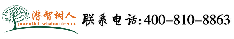 爆操大奶24p北京潜智树人教育咨询有限公司